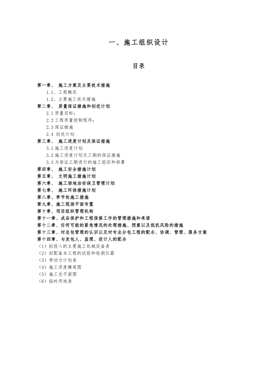 中粮鹏泰蒸汽管网工程投标文件_第4页