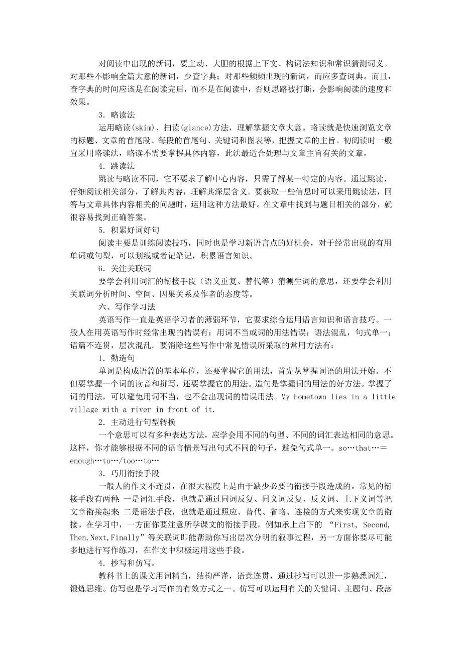 中学生英语学习方法_第5页