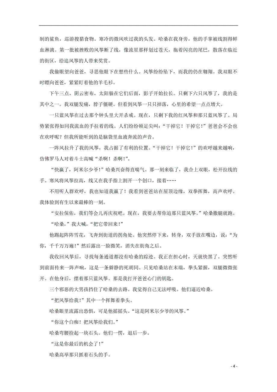 福建省漳州市东山县第二中学2017-2018学年高二语文下学期期中试题_第4页