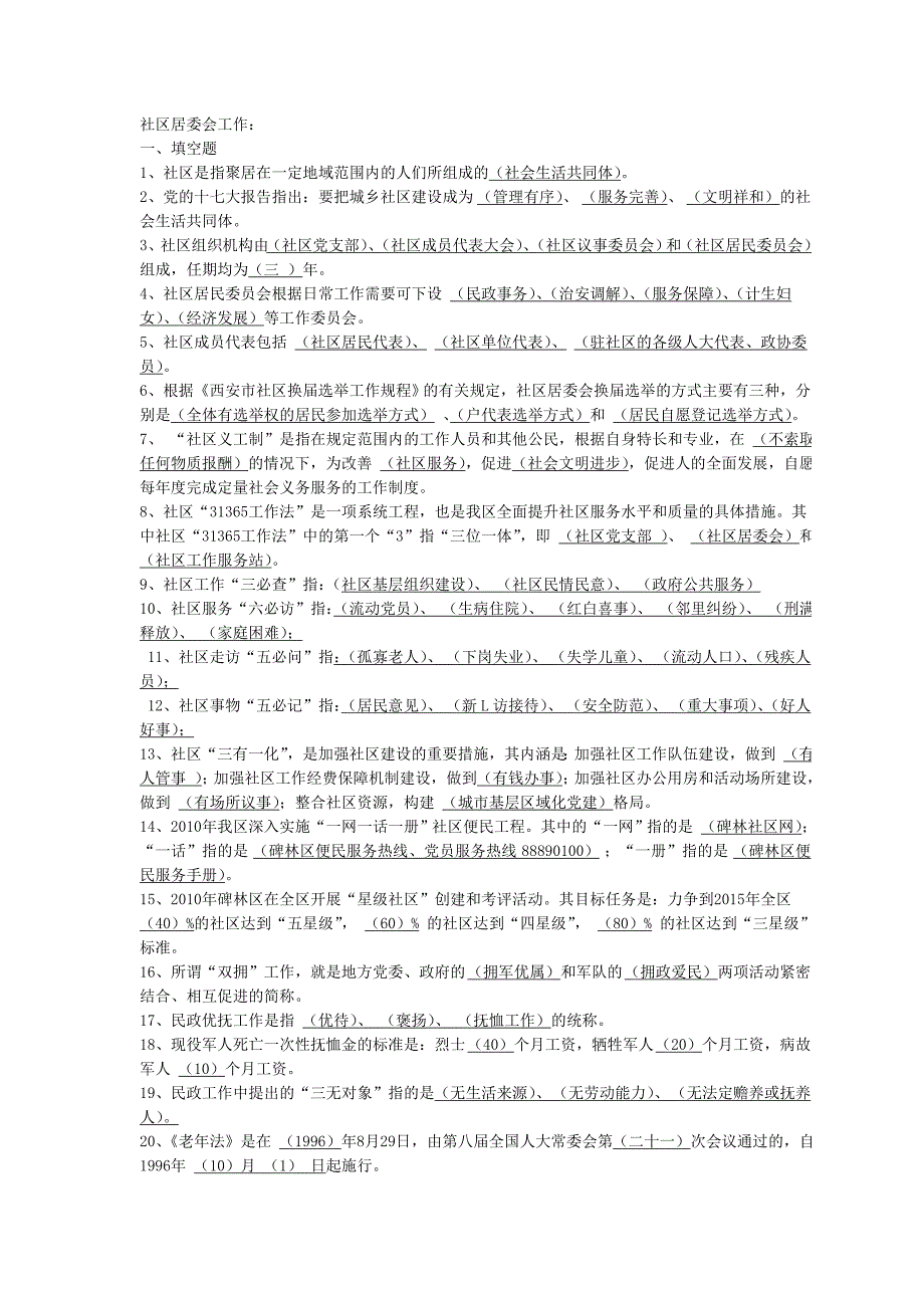 2012陕西省社区考试题_第1页