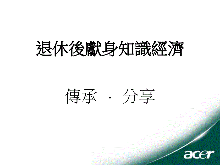 策略规划及执行力的成功因素_第3页