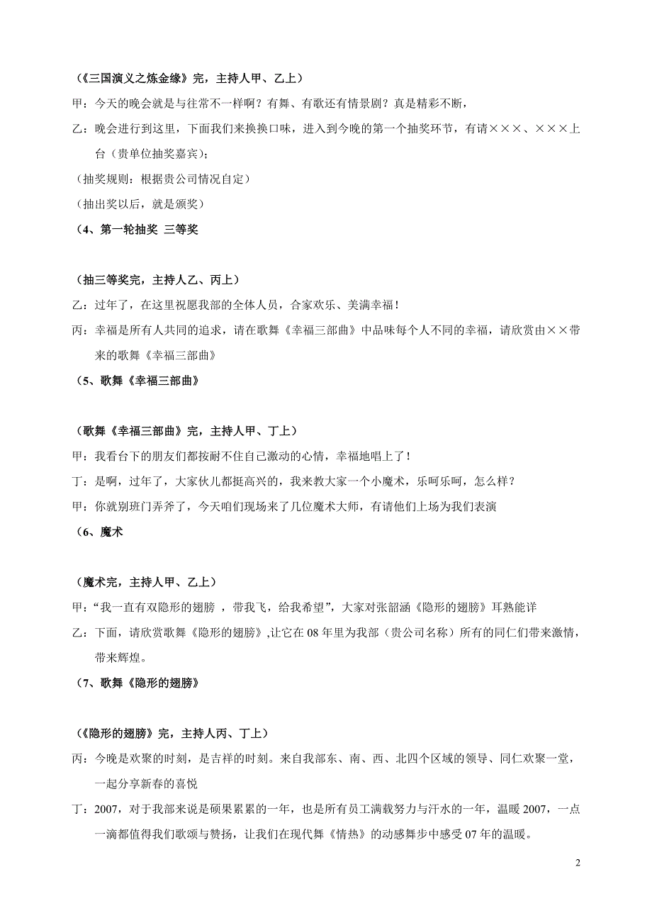 2008新春联欢会主持人串词_第2页