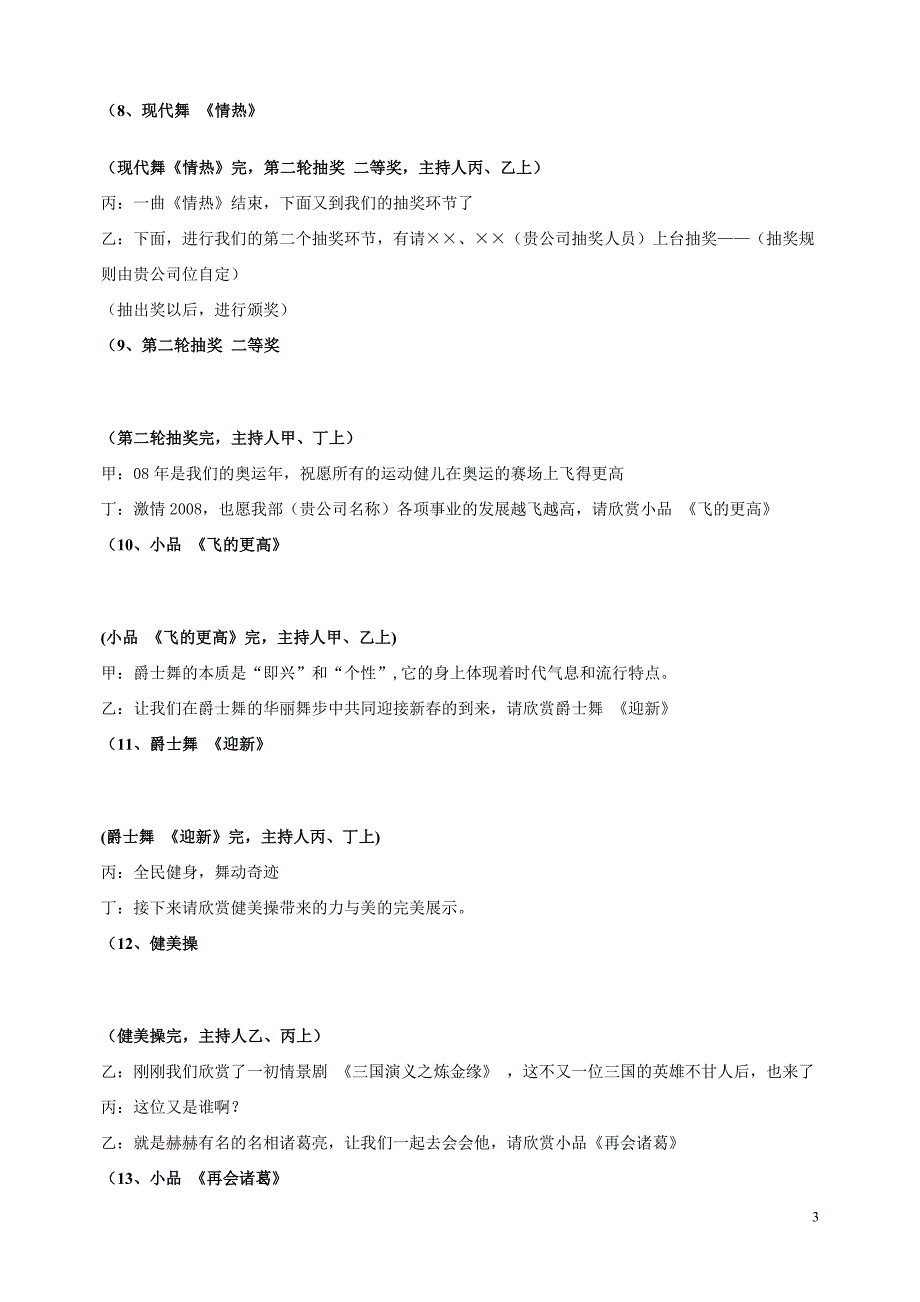 2008新春联欢会主持人串词_第3页