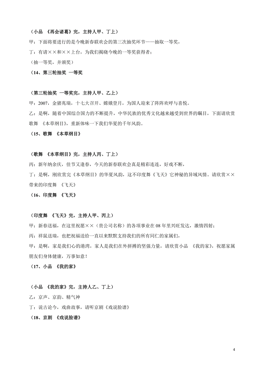 2008新春联欢会主持人串词_第4页