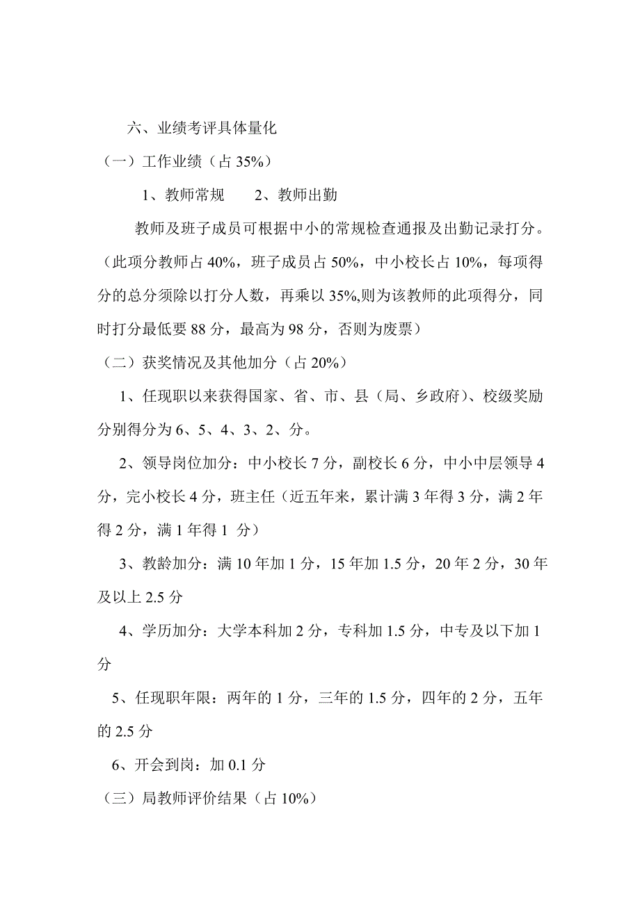 大塘中小岗位设置实施聘用1_第4页