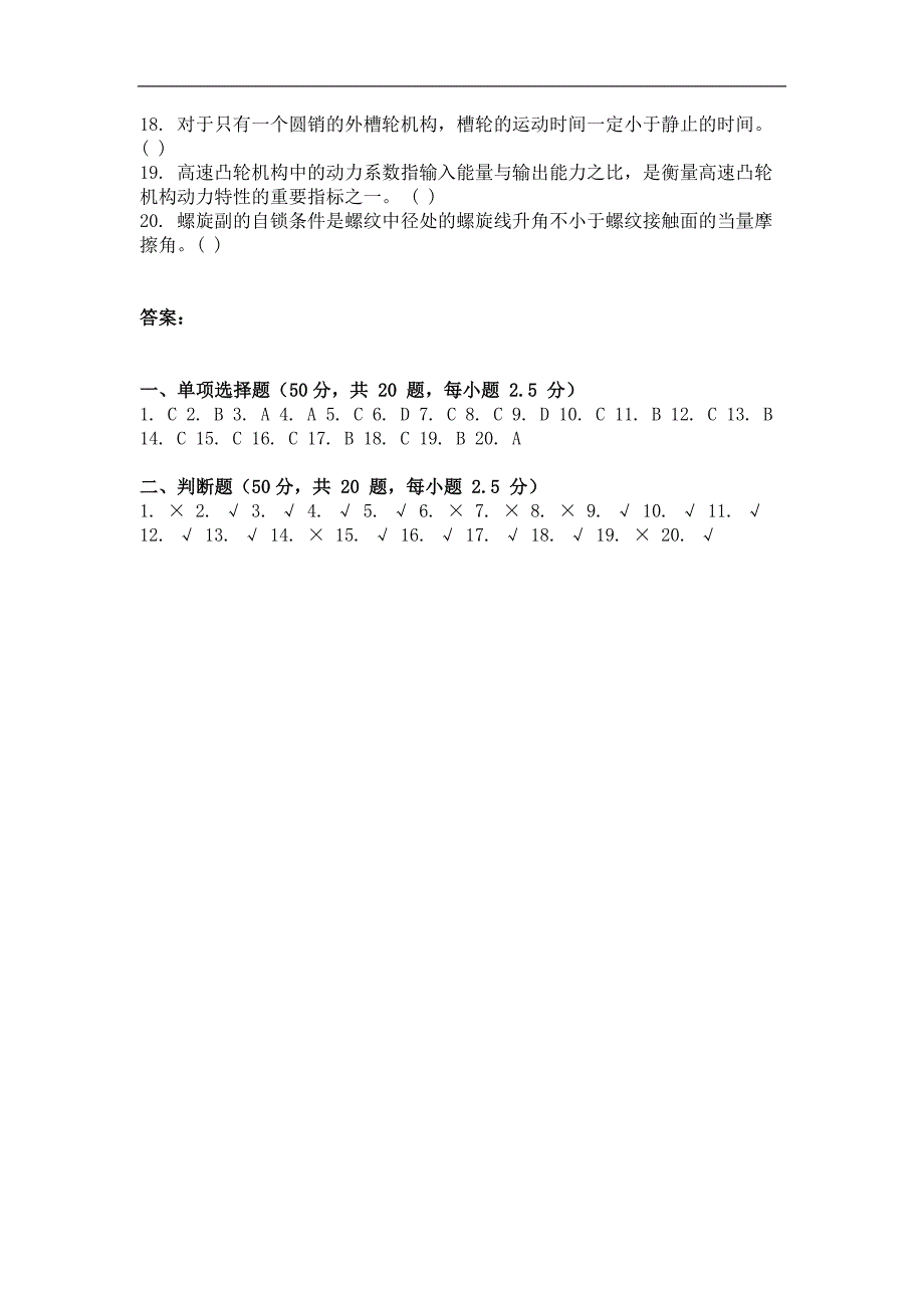 2014年9月机械原理第二次作业_第4页