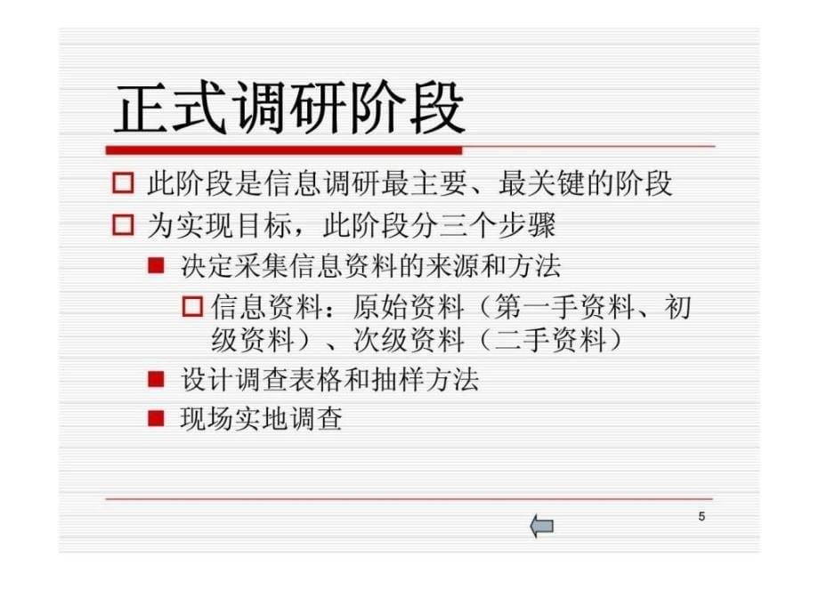 助理人力资源管理师辅导讲座人力资源规划_1ppt课件_第5页