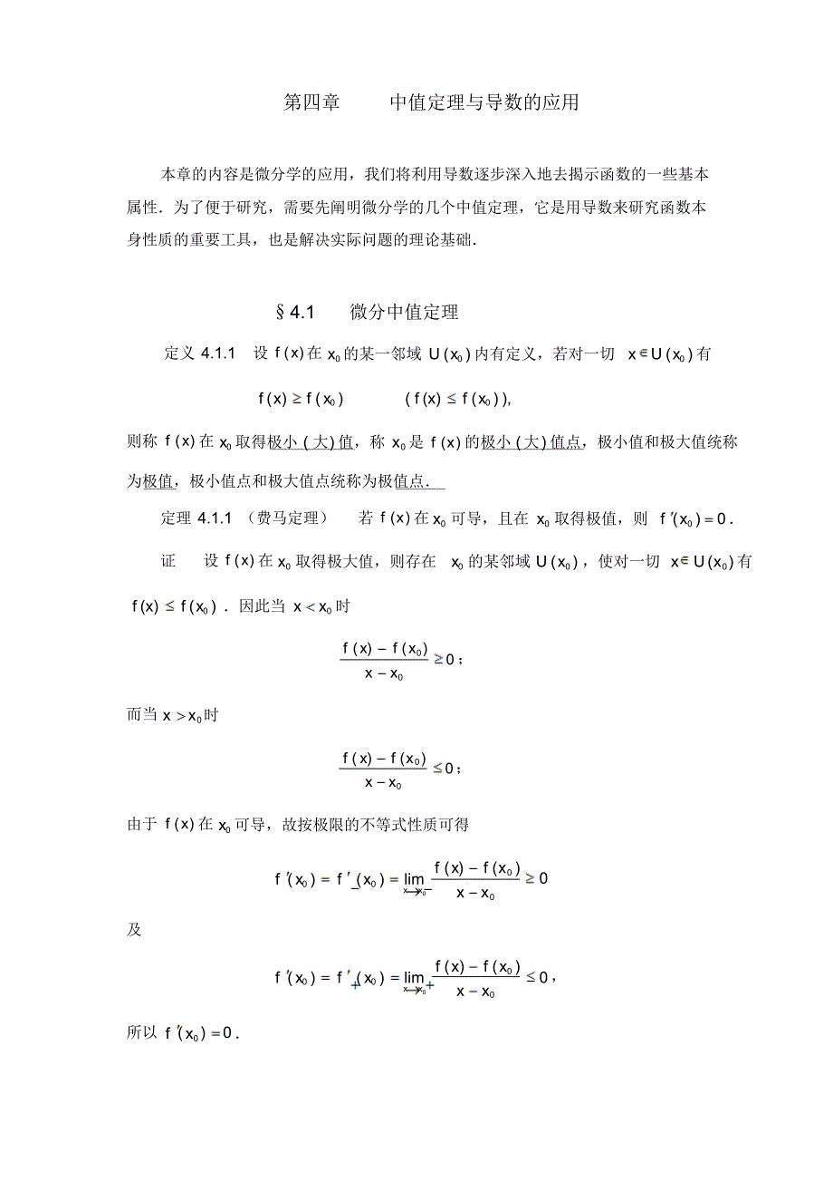 高等数学教案4_第1页