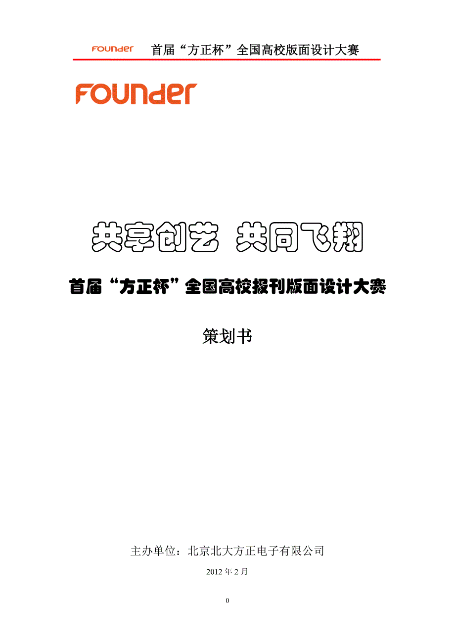 全国高校版面设计大赛策划书_最终版新_第1页