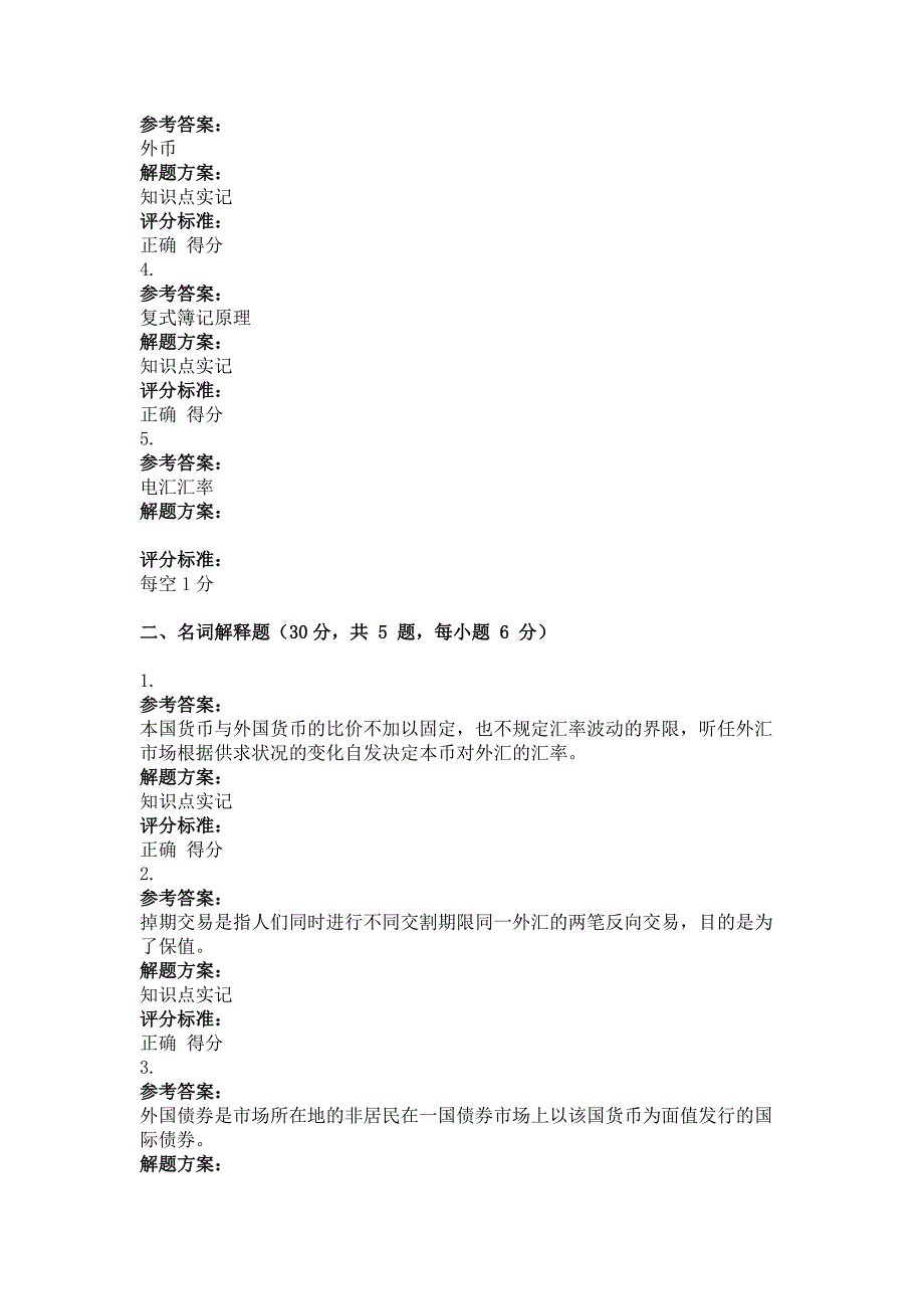 2014年9月国际金融第三次作业_第2页