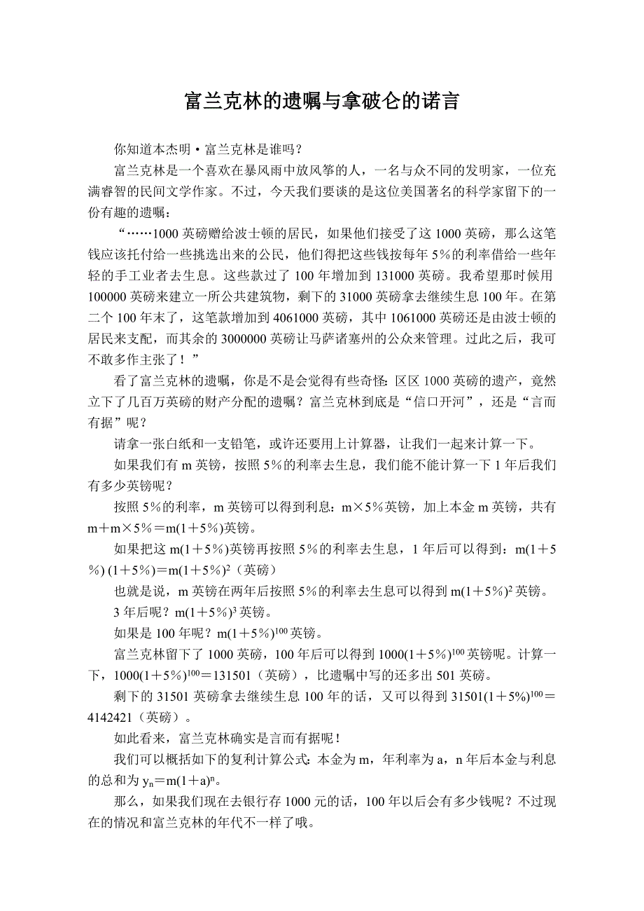 富兰克林的遗嘱与拿破仑的诺言_第1页