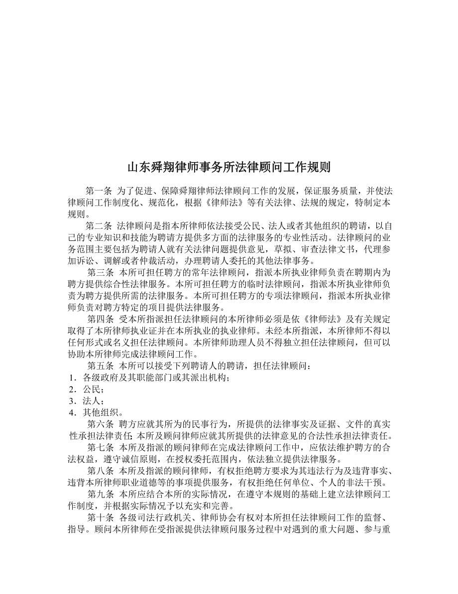 山东舜翔律师事务所_第5页