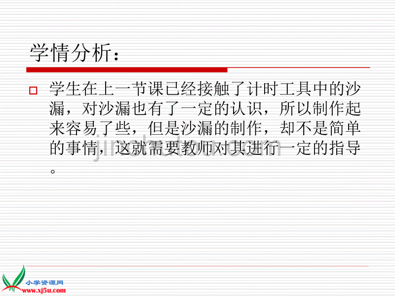 （青岛版）三年级科学下册说课课件制作计时工具1_第4页