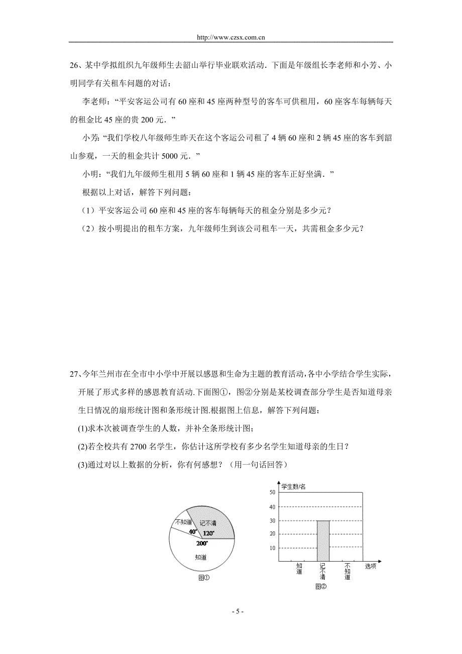 七年级数学下册期末综合测试(四)及答案_第5页