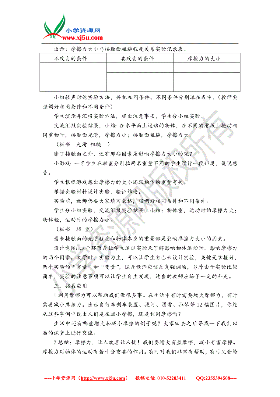 2017秋（教科版）五年级科学上册4.5运动与摩擦力_第3页