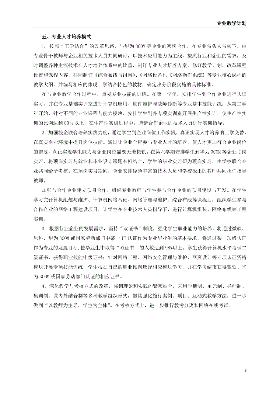 2010计网教学计划_第3页