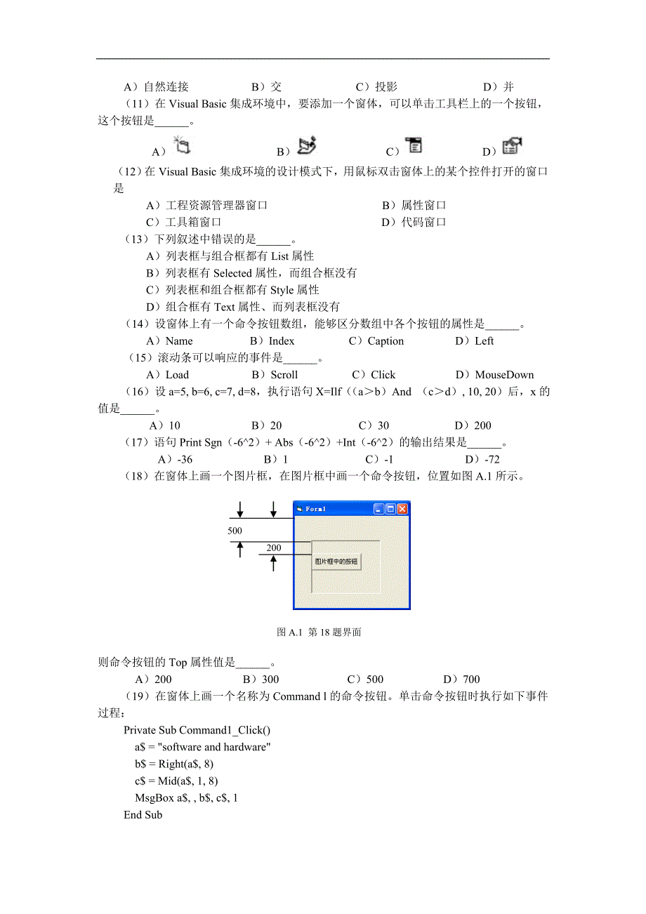 2010年9月计算机二级vb笔试试题及答案_第2页