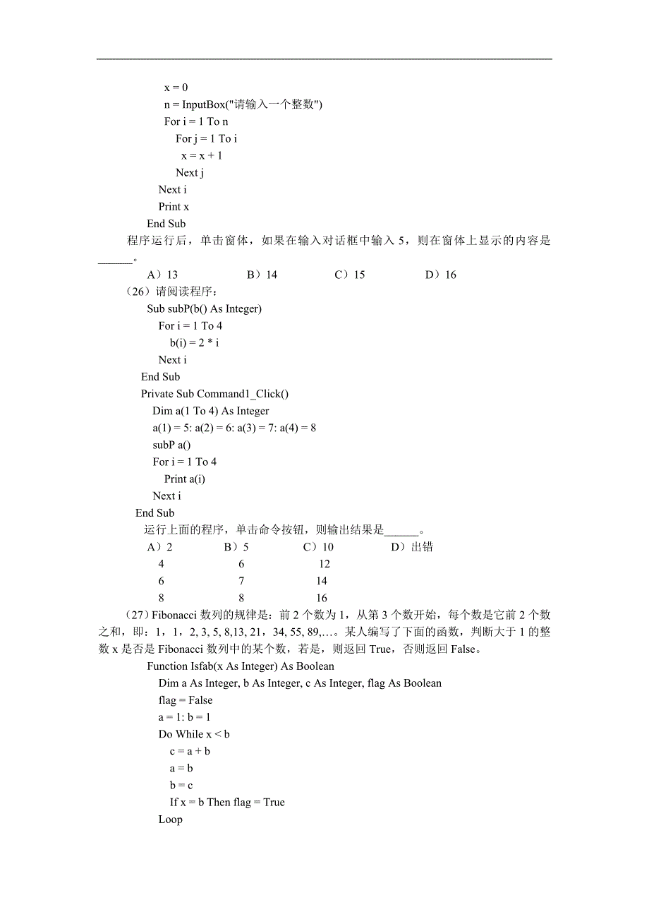 2010年9月计算机二级vb笔试试题及答案_第4页