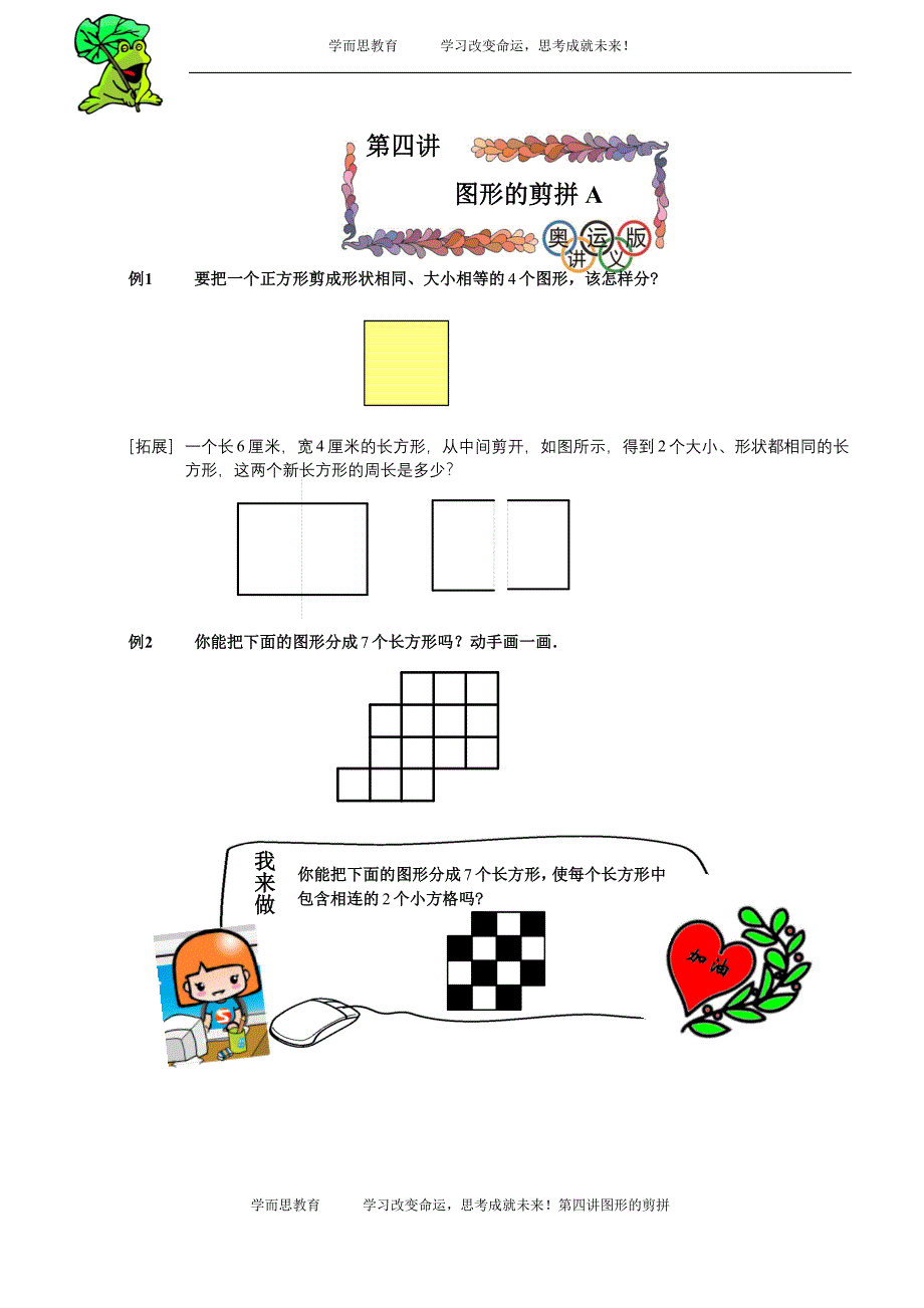 二年级数学第四讲图形的剪拼学生版_第1页
