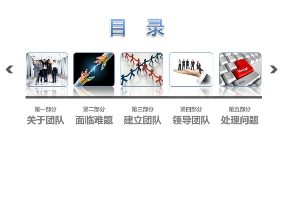 团队合作商务ppt模板ppt课件_第2页