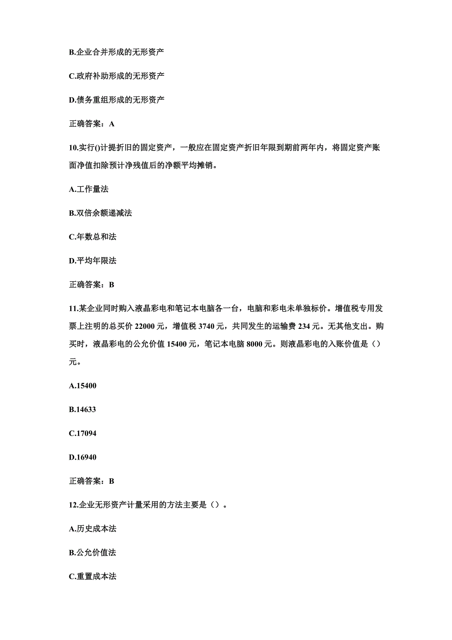 2017西安交通大学《中级财务会计》作业考核试题附答案_第4页