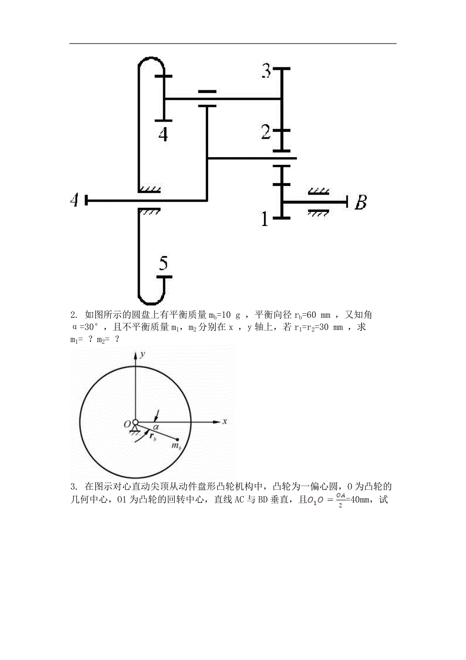 2014年9月机械原理第三次作业_第3页