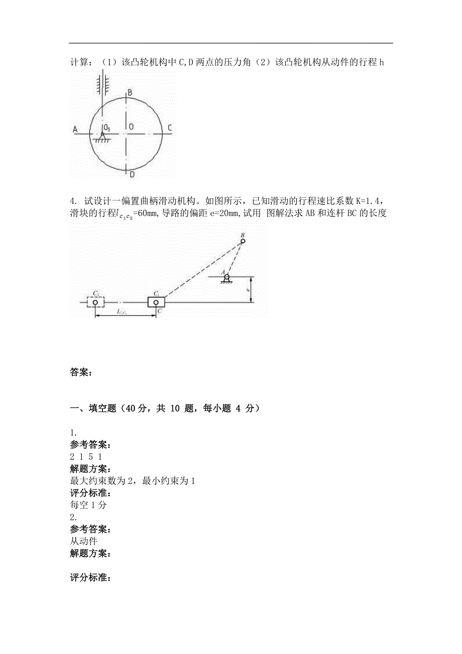 2014年9月机械原理第三次作业_第4页