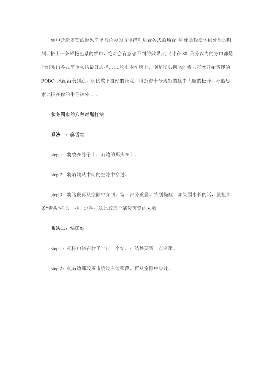 围巾的系法100种围巾的围法大全_第3页