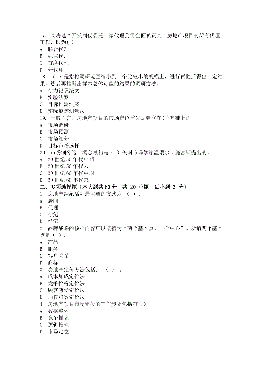 2014年9月房地产市场营销第一、二、三次作业_第3页