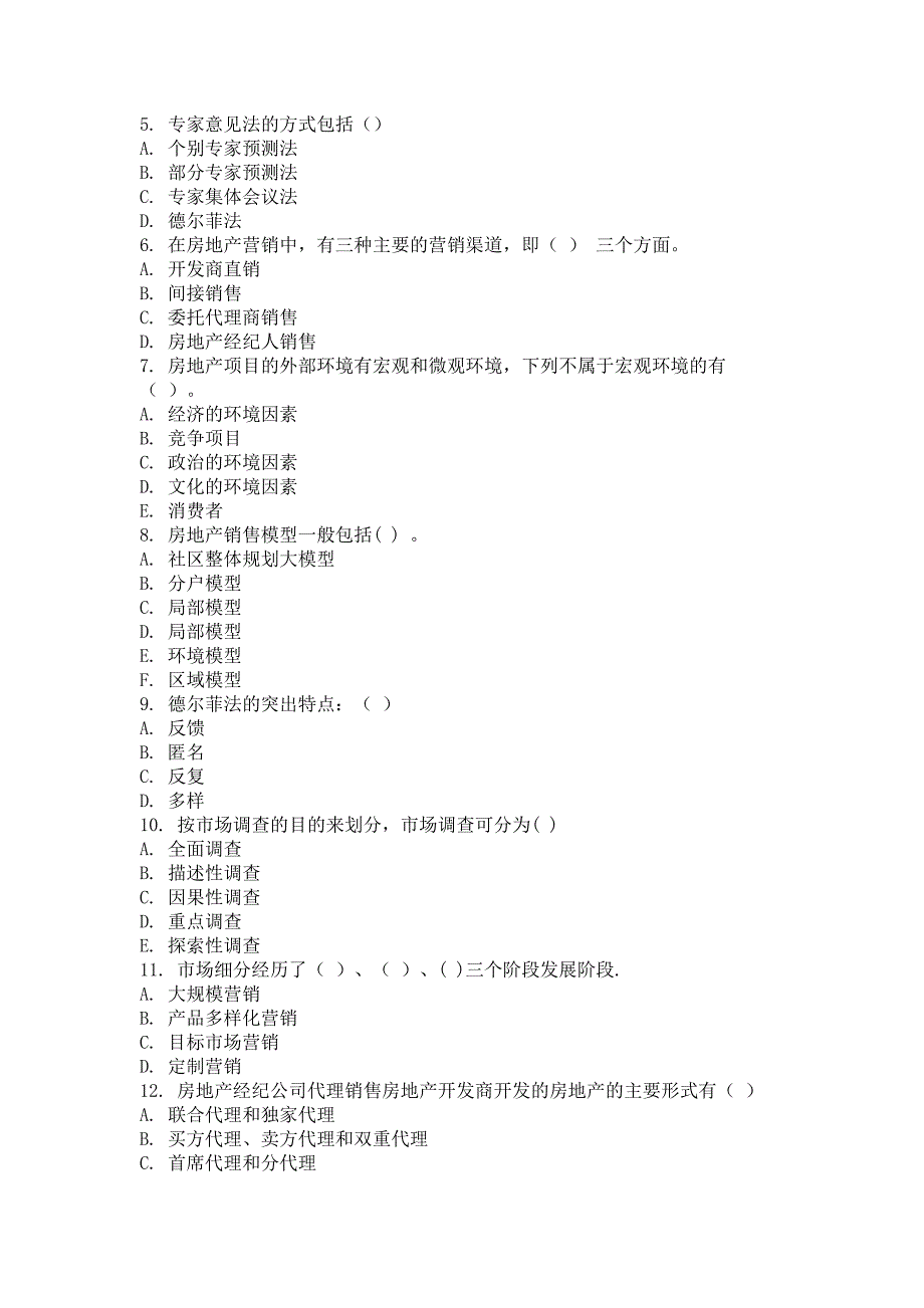 2014年9月房地产市场营销第一、二、三次作业_第4页