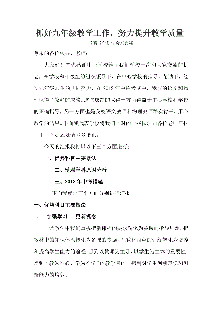 2012年中考经验交流发言材料_第1页