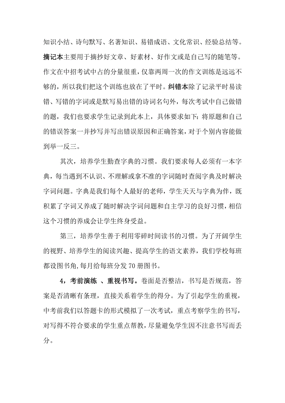 2012年中考经验交流发言材料_第3页