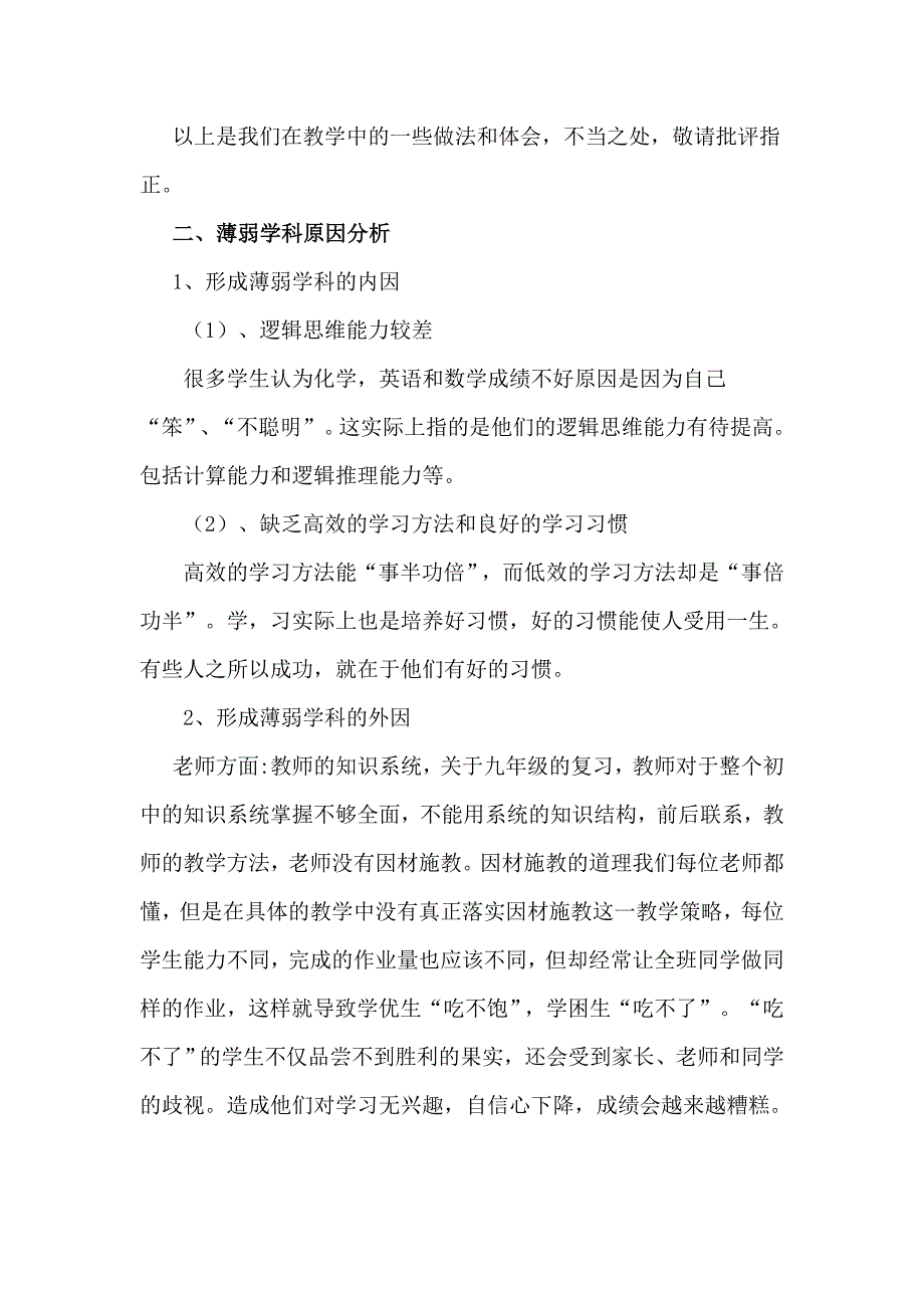 2012年中考经验交流发言材料_第4页