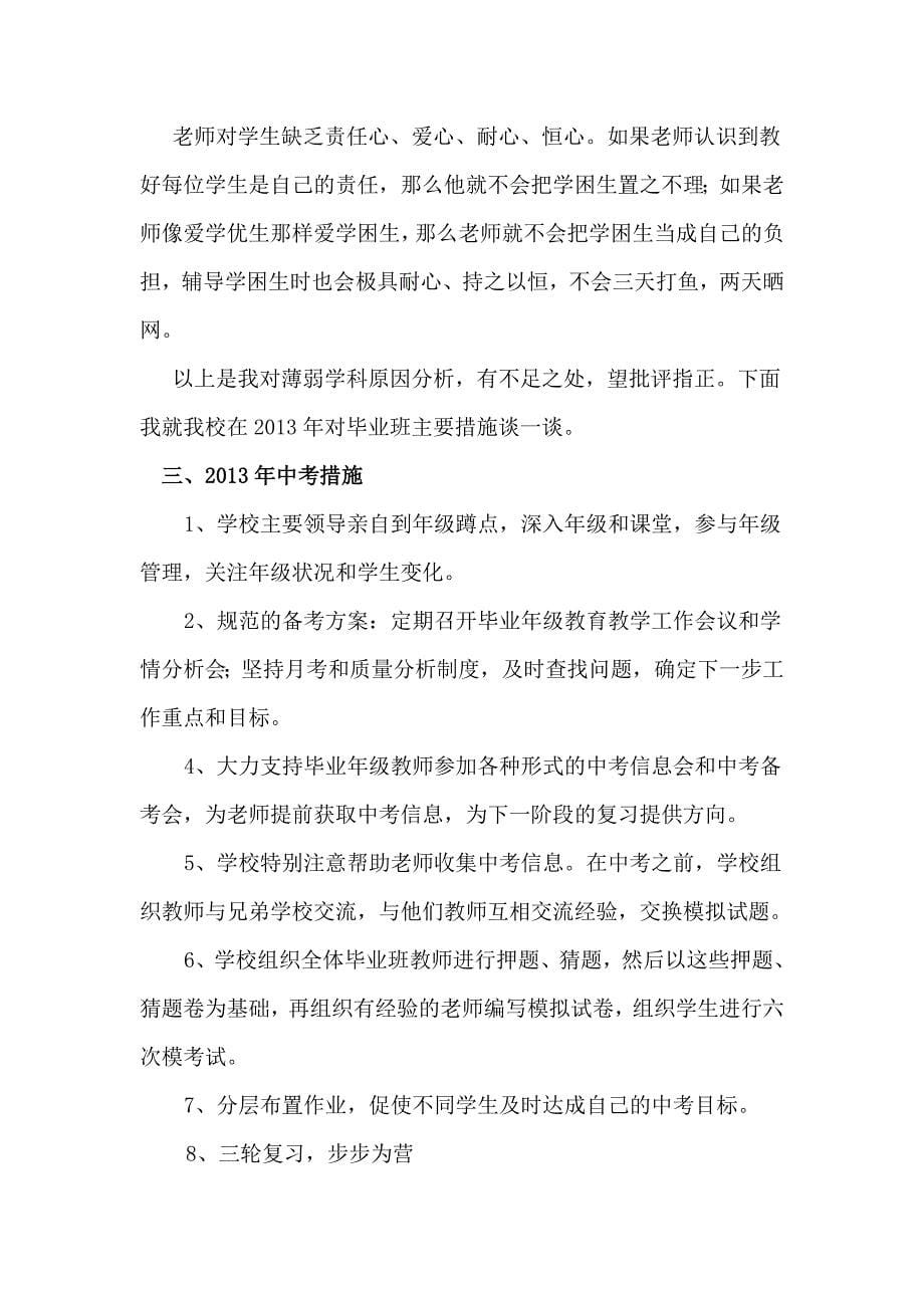 2012年中考经验交流发言材料_第5页