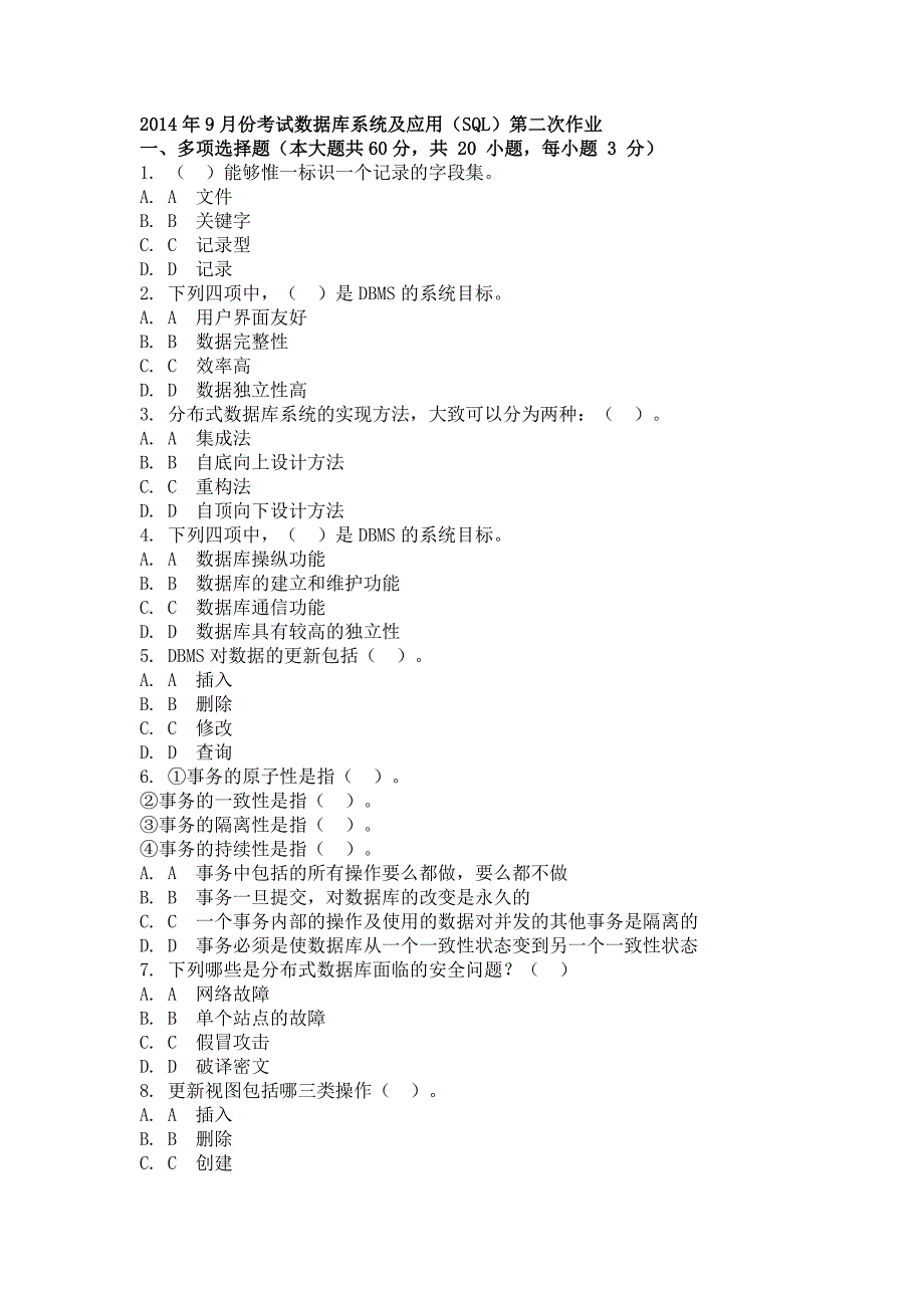 2014年9月数据库系统及应用（SQL）第二次作业_第1页