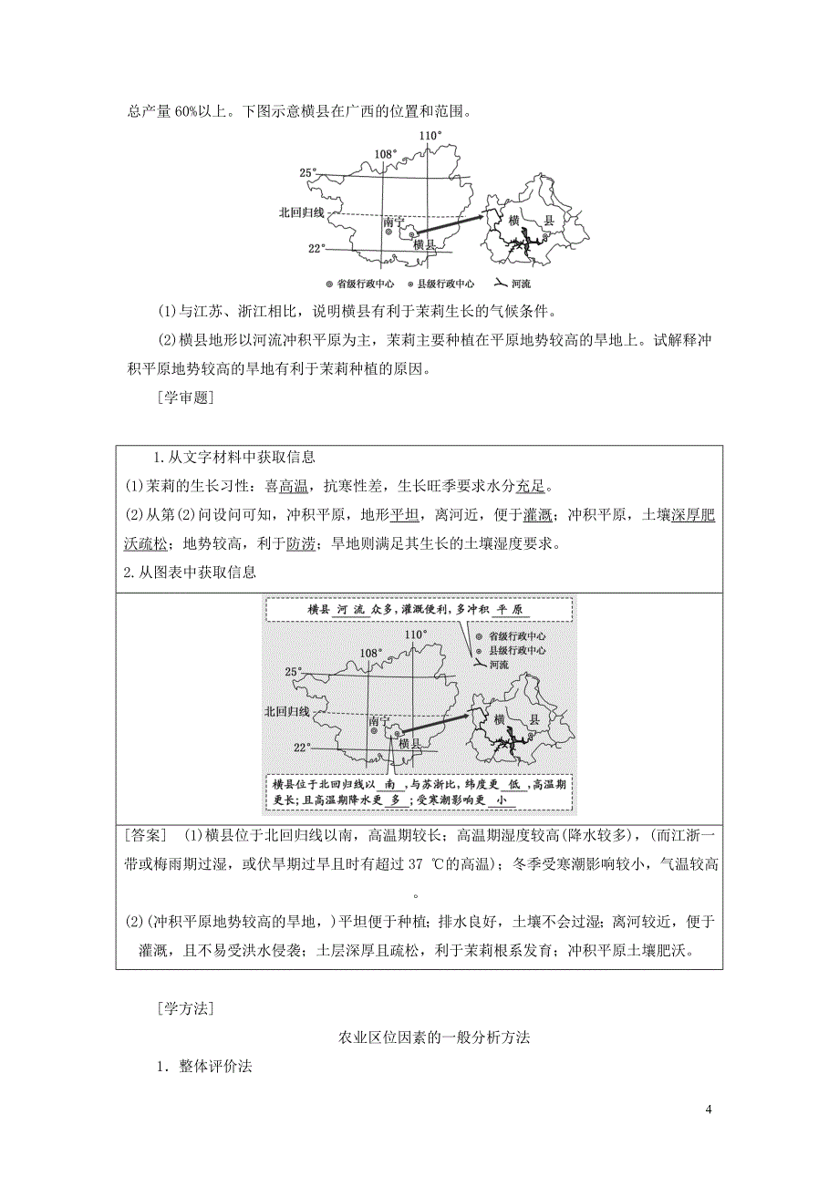 （江苏专版）2019版高考地理一轮复习第三部分第三章农业与地理环境精致讲义_第4页