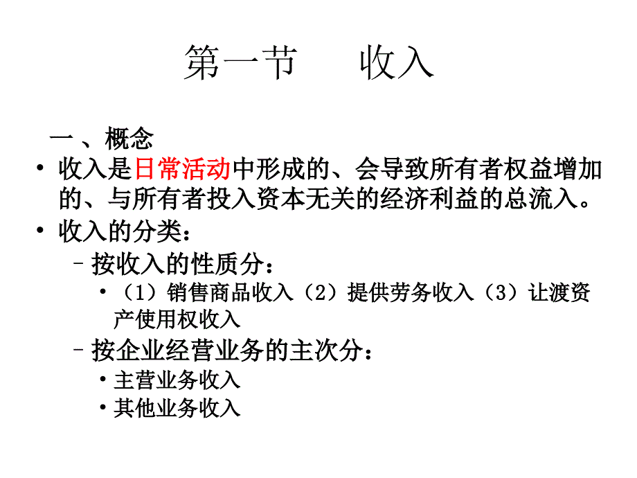 会计学第十一、十三章收入费用利润_第3页