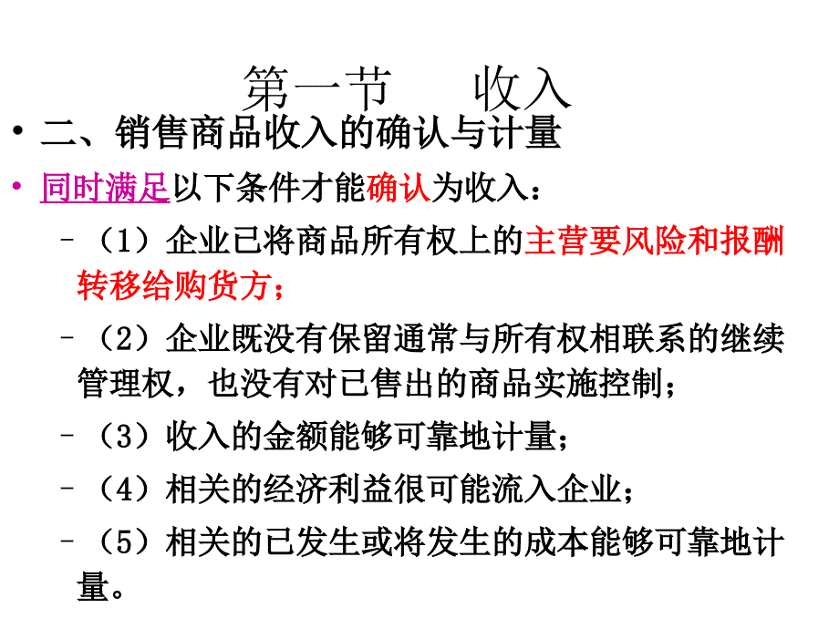 会计学第十一、十三章收入费用利润_第4页