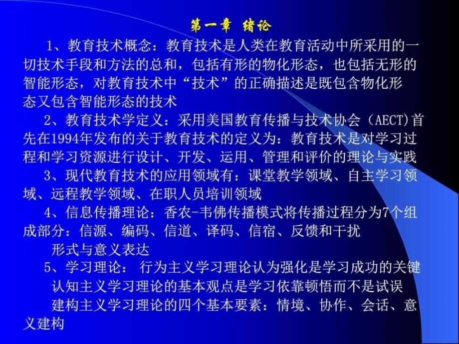 现代教育技术期末总复习考试范围ppt课件_第2页