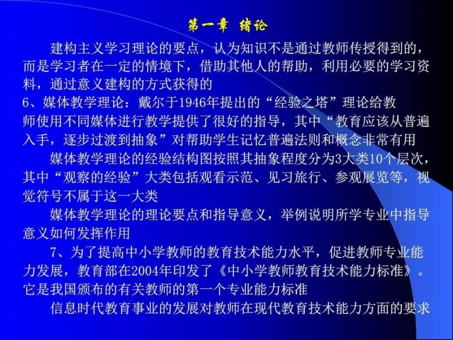 现代教育技术期末总复习考试范围ppt课件_第3页