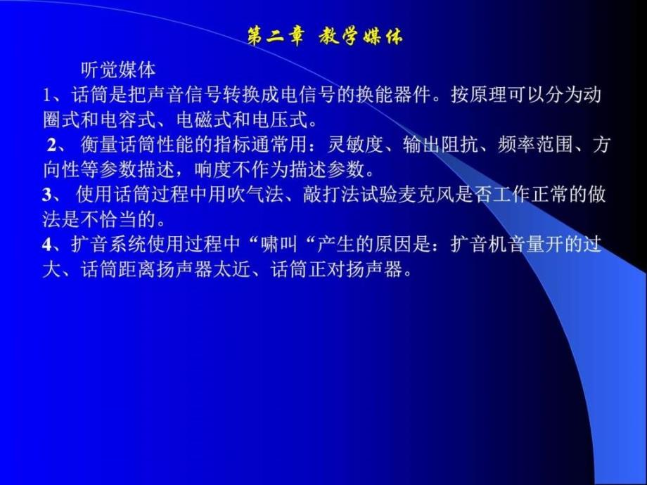 现代教育技术期末总复习考试范围ppt课件_第4页