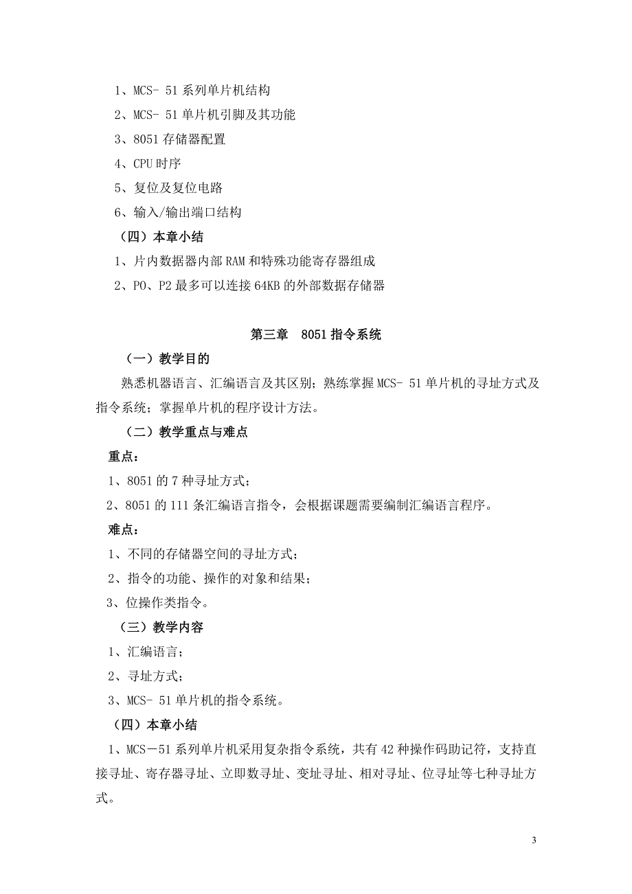 单片机原理与应用技术教学大纲_第3页