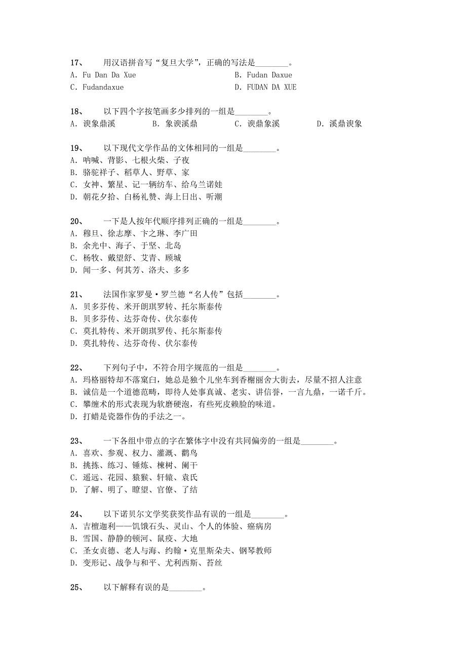 2010年复旦大学自主招生“千分考”试题及答案_第3页