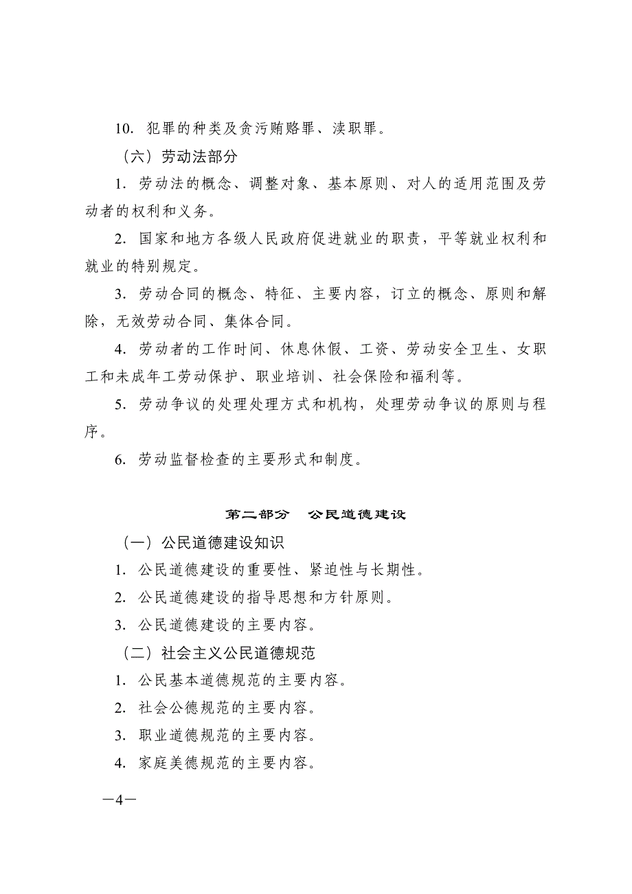 广人办〔2003〕4号签发人：黄黎明_第4页