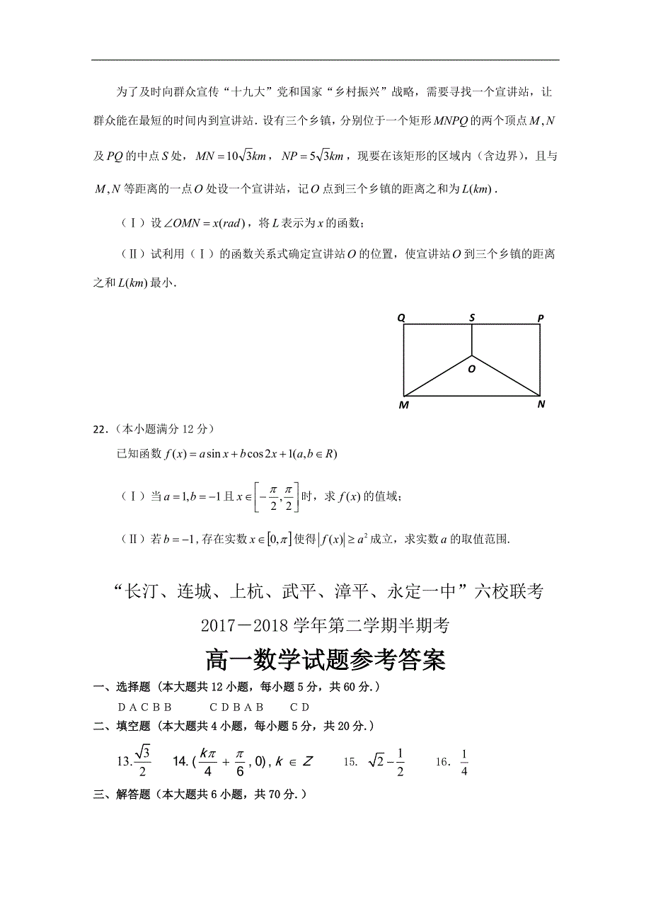 福建省长汀一中、等六校2017-2018学年高一下学期期中联考试题数学word版含答案_第4页