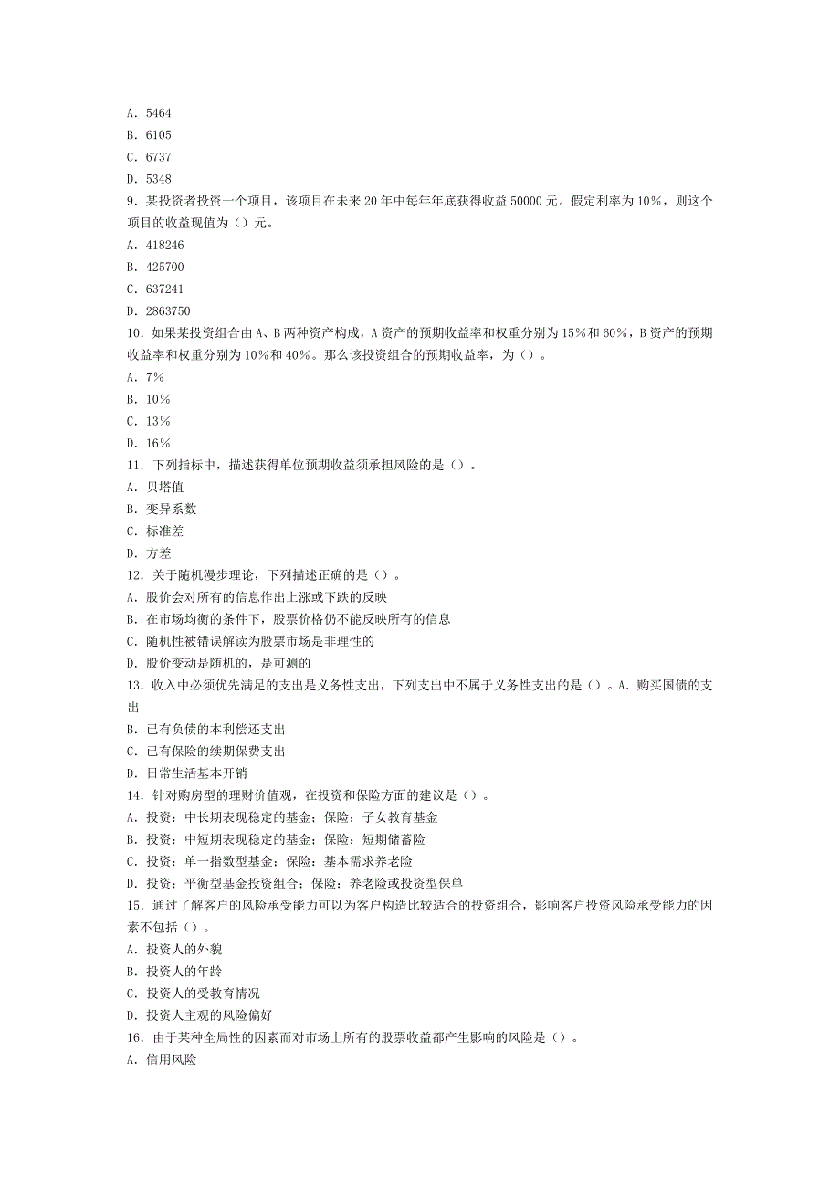 2013年上半年银行从业考试《个人理财》考前试卷练习及答案(4)_第2页