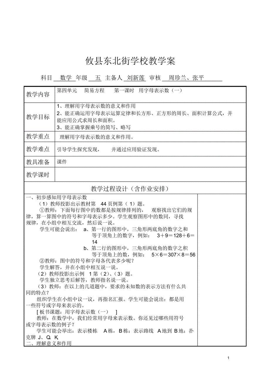 五年级上数学_第1页