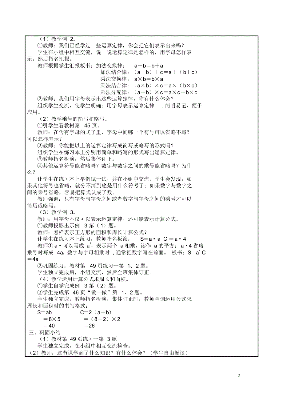 五年级上数学_第2页