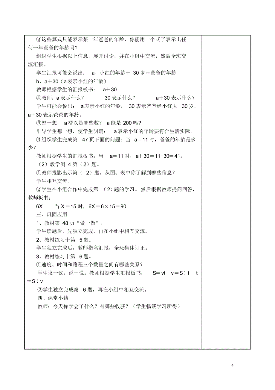 五年级上数学_第4页