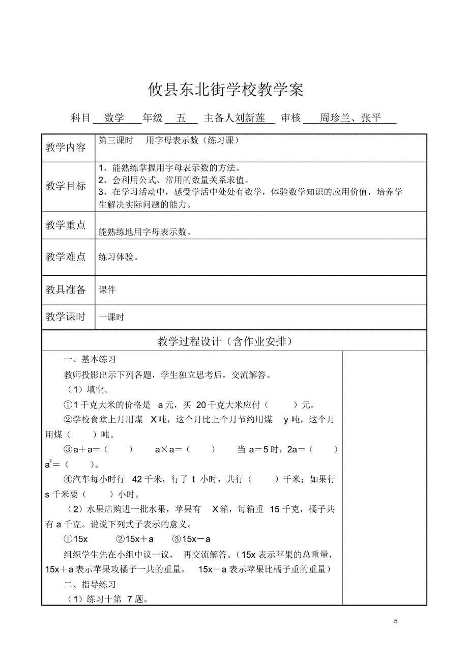 五年级上数学_第5页